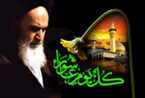 قیام حسینی(ع) کے اہداف امام خمینی (رہ) کے بیانات میں