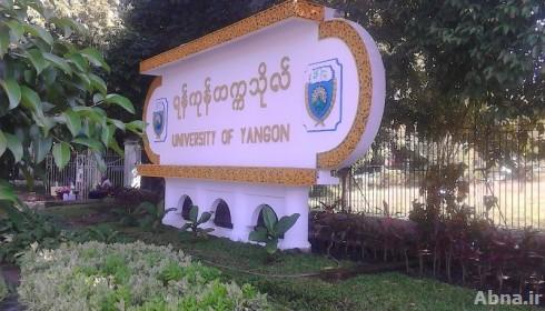 ရန္ကုန္တကၠသိုလ္အတြက္ အလွဴရွင္မလိုဟု ပါေမာကၡခ်ဳပ္ဆို