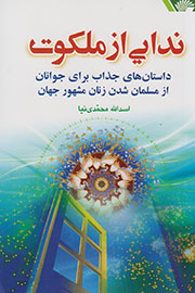 Book Considers Stories about New Muslims