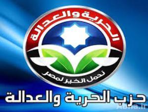 "الحرية والعدالة" يدعو إلى مقاطعة الاستفتاء على الدستور المصري