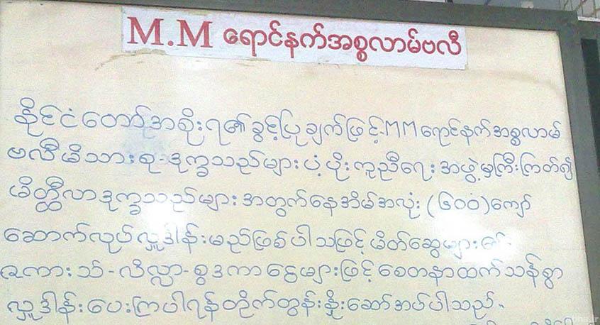 မိတၳီလာ   အၾကမ္း  ဖက္ခံရ သူမ်ား  အိမ္ရာ ျပန္လည္ ထူေထာင္ေရး ကိစၥ ေရာင္နဒ္ ဗလီ မိသား စုမွ ၀ိုင္း၀န္း ကူညီ မည္