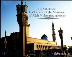 The Last Hours Of The Prophet