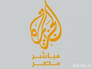 النيابة العامة المصرية تتهم فريق قناة "الجزيرة" القطرية بالانتماء الى خلية ارهابية