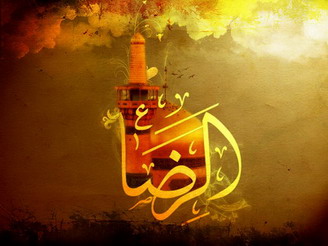 Les  Paroles  de huitième Imam  ( L’Imam Reza) (AS)