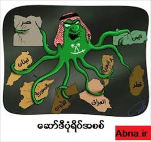 ေဆာ္ဒီ၏ လႈပ္ရွားေနသည့္ ပုံရိပ္ မ်ားျပ ကာတြန္း