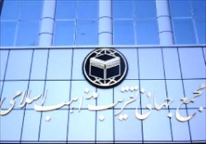 Persidangan Antarabangsa Perpaduan Islam ke-20 akan berlangsung di Tehran
