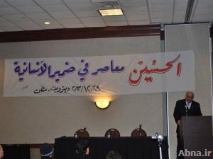 اتباع اهل البيت (ع) في بلاد المهجر يقيمون مؤتمراً متعلقاً بالقضية الحسينية