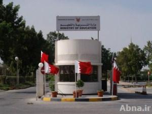 وزارة التربية في البحرين تفصل 11 طالباً جامعياً على خلفية طائفية