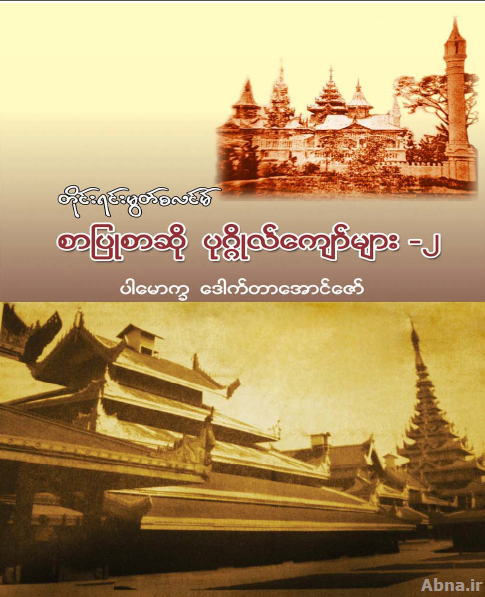 တုိင္းရင္း မြတ္စလင္ ကေလာင္႐ွင္ အသင္း (ျမန္မာႏိုင္ငံ) ဖြဲ႕စည္းေရး ညီလာခံ က်င္းပ မည္