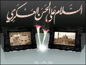 امام عصر علیہ السلام کے تعرف میں امام حسن عسکری علیہ السلام کا کردار