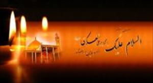 Conmemoración el Aniversario del Martirio de Imam Hasan Al-Askari (P)