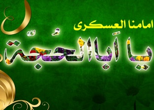 امام حسن عسکری(ع) واحد امام معصوم جو حج بیت اللہ بجا نہ لا سکے