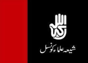 شیعہ علماء کونسل پاکستان نے 12ربیع الاول کے موقع پر امت مسلمہ کو مبارکباد پیش کی
