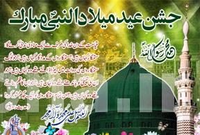 12th Rabi-ul-Awwal to 17th Rabi-ul-Awwal: Muslim unity Week