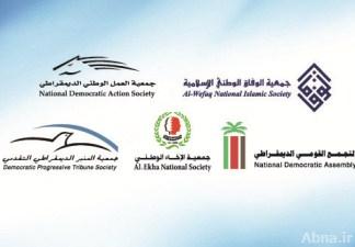 المعارضة البحرينية تدين مداهمة قوات النظام لمنزل النائب الأول لأمين عام جمعية "الوحدوي"