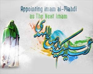 El Nombramiento de Imam al-Mahdi como el próximo Imam
