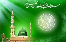 Iranians Celebrate Birthday of Holy Prophet (PBUH), Imam Sadeq (AS)