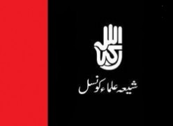 شیعہ علماء کونسل پاکستان کابروز جمعہ ملک بھر میں احتجاج کا اعلان