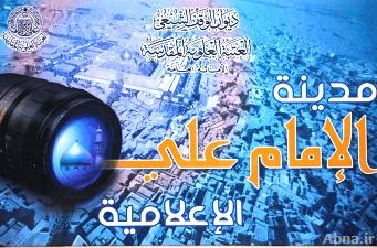 العتبة العلوية تضع حجر الأساس لمدينة الإمام علي (ع) الإعلامية والمتحف الكبير والمكتبة