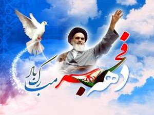 اسلامی انقلاب کی پینتیسیویں سالگرہ