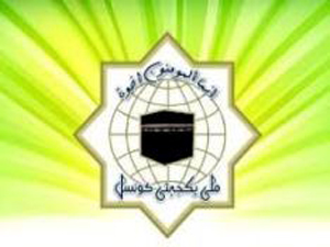 ملی یکجہتی کونسل کے زیراہتمام رحمت للعالمین (ص) کانفرنس آج ہوگی