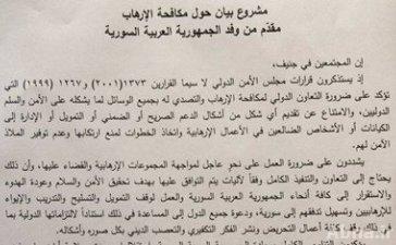 الوفد الحكومي يتقدم بمشروع بيان حول مكافحة الإرهاب والائتلاف يرفضه