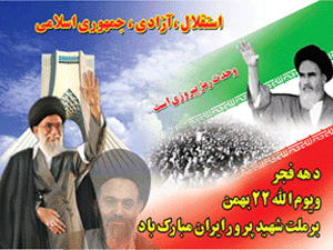آیت اللہ بوشہری: اسلامی انقلاب، سارے ایرانیوں سے متعلق