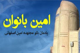 Iran: 20th Century’s Outstanding Female Theologian to be Revered