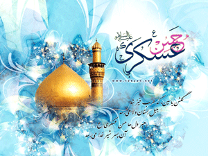 امام حسن عسکری (ع) کے اخلاق واوصاف