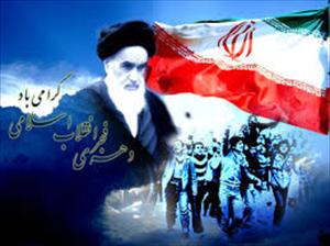 امام خمینی(رہ) اور انقلاب اسلامی ایک زندہ حقیقت