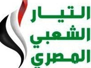 "التيار الشعبي" المصري يعلن رسمياً تأييده لترشح «صباحي» للانتخابات الرئاسية الأربعاء المقبل