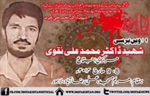 شہید ڈاکٹر محمد علی نقوی کی 19ویں برسی 8-9 مارچ کو لاہور میں منعقد ہو گی