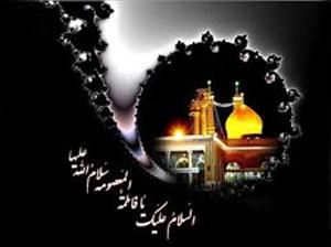 فاطمہ معصومہ سلام اللہ علیہا کون ہیں؟