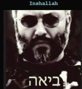 Martyr Mughnyieh’s Ghost Chases 'Israel'