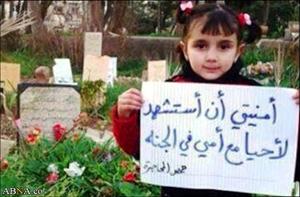 شام کی معصوم بچی شہادت کی تمنا میں
