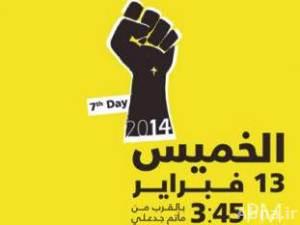 المعارضة البحرينية تلغي مسيرتها اليوم لـ"تزاحم الفعاليات"