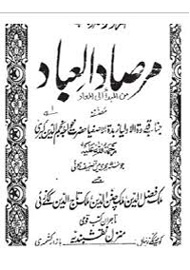 Russian Translation of Persian Mystic Najm ad-Din Razi’s 'Mirsad al-Ibad' Comes Out in Baku