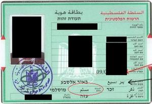 Gov't slams Abbas' decision to expunge religious affiliation from Palestinian ID