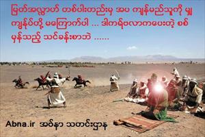 ကရ္ဗလာ က ေပးသည့္ သင္ခန္းစာ