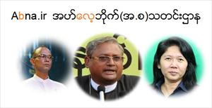စာေပေဟာေျပာပြဲ တားျမစ္ခံရမႈကို ဘယ္လို ျမင္ၾကသလဲ