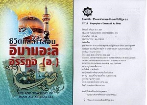 “Hagiography and Teachings of Imam Reza (AS)” Published in Thai