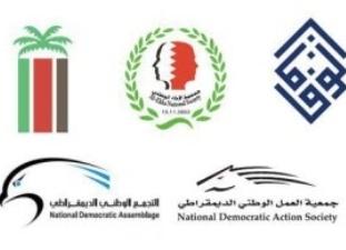 المعارضة البحرينية ترفض اﻻتفاقية الأمنية الخليجية