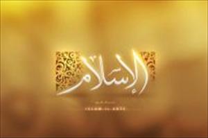 Всеобъемлющий взгляд ислама на права человека