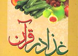 Iran: Teachings of Holy Quran on Food Published in Book