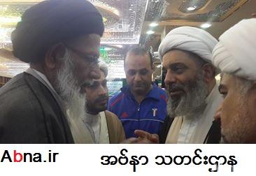 ဟဇရသ္အာယာသြလႅာဟ္ ႏွစ္ပါး၏  ေရာင္ဇာေယ ဟဇရသ္ အဘာစ္ (အ.စ)ေတာ္ အတြင္း ေတြ႔ဆုံ စကားေျပာ ၾကေန စဥ္ .....