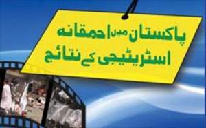 پاکستانی حکومت کے طالبان سے مذاکرات کے بنیادی مقاصد