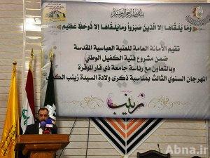 العتبة العباسية تقيم احتفالها السنوي الثالث بمناسبة ولادة السيدة زينب (ع) في جامعة ذي قار العراقية