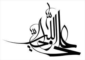 İbn Teymiyye’nin Ehl-i Beyt (a.s.) Düşmanlığı (2)
