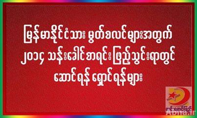 ျမန္မာႏိုင္ငံသား မြတ္စလင္မ်ား အတြက္ ၂၀၁၄ သန္းေခါင္ စာရင္းျဖည့္သြင္းရာ တြင္ ေဆာင္ရန္ ေရွာင္ရန္ မ်ား အပိုင္း ... (၁ + ၂ စဆံုး)