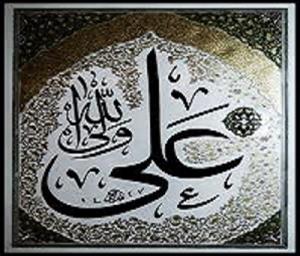 İmam Ali (a.s) ve Beytü'l-mal